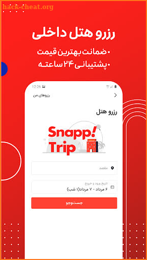 اسنپ تریپ | رزرو هتل و خرید بلیت screenshot