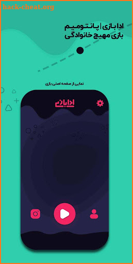 ادا بازی | پانتومیم screenshot