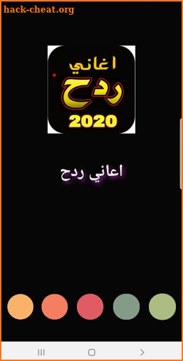 اغاني ردح  بدون نت | احلى ردح 2021 screenshot