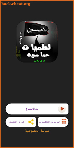 لطميات حماسية | 2023 بدون نت screenshot