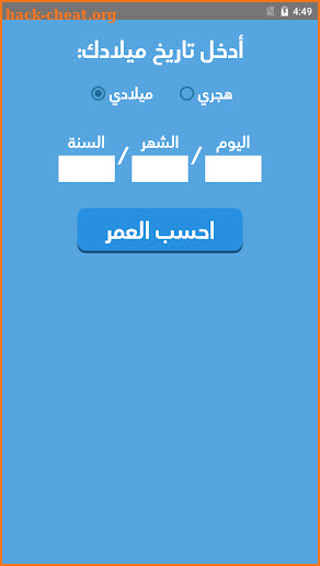 احسب عمرك | حساب العمر screenshot