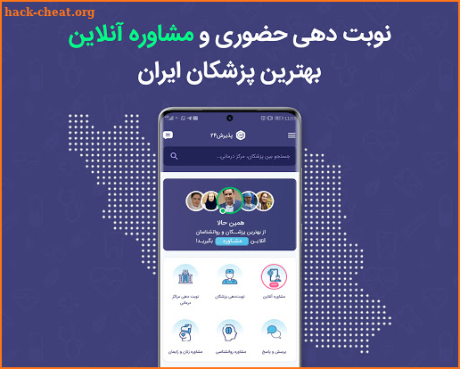 پذیرش۲۴ | نوبت دهی و مشاوره پزشکی آنلاین screenshot