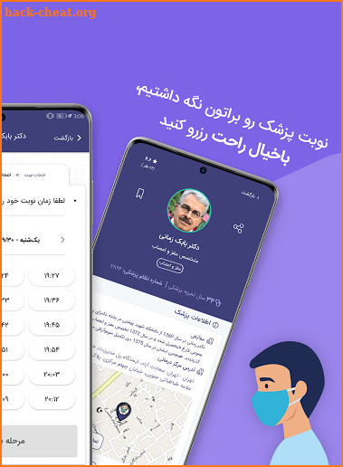 پذیرش۲۴ | نوبت دهی و مشاوره پزشکی آنلاین screenshot