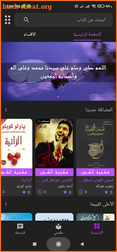 مكتبة الكون المطورة | +3000 كتاب ورواية بدون نت screenshot