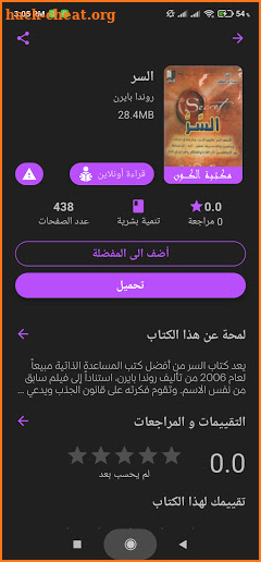 مكتبة الكون المطورة | +3000 كتاب ورواية بدون نت screenshot