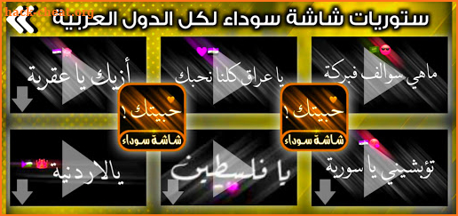 تصاميم الفيديو | تصميم ستوري شاشة سوداء screenshot