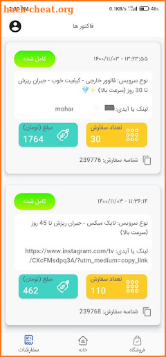 فالوئربگیراینستا | لایک بگیر screenshot