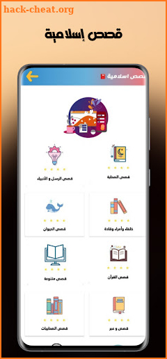 مكتبتي | أدعية , قصص الانبياء screenshot