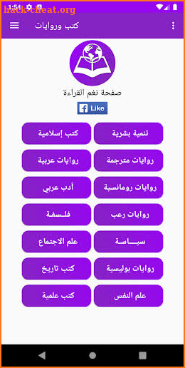 كتب وروايات | +400 كتاب ورواية بدون نت screenshot