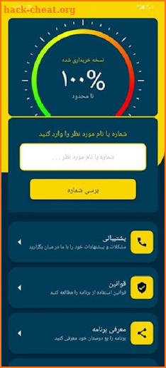 مزاحم یاب | شماره یاب screenshot