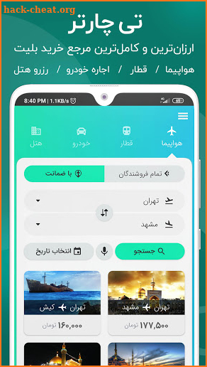 تی چارتر | خرید بلیط هواپیما، قطار، هتل screenshot