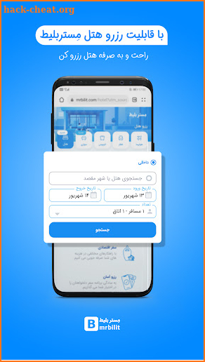 مِستربلیط| خرید بلیط، رزرو هتل screenshot