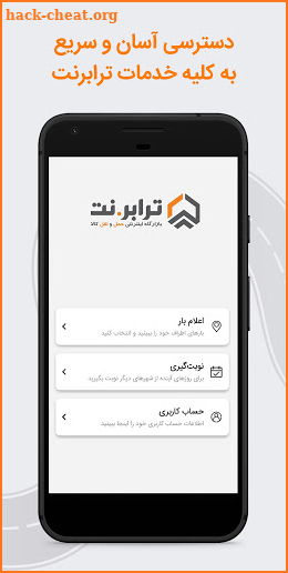 ترابرنت رانندگان | اعلام بار سراسری screenshot