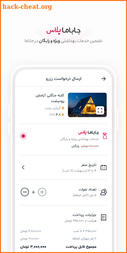 جاباما | رزرو آنلاین ویلا، اقامتگاه و هتل screenshot