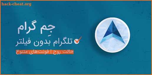 تلگرام بدون فیلتر | ضد فیلتر screenshot