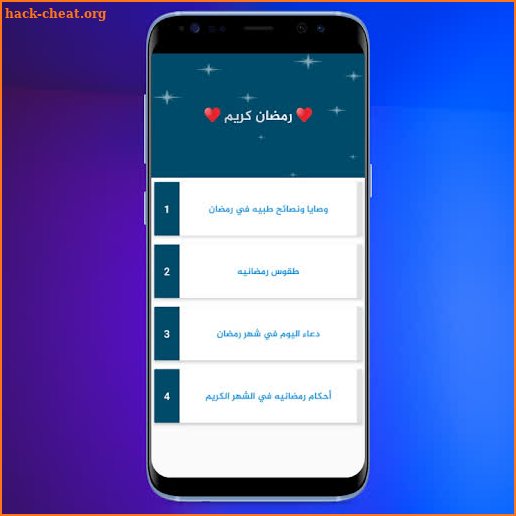 طريق المسلم | حقيبة الصائم screenshot