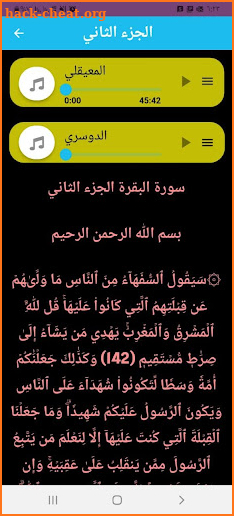 ختم القران بالاجزاء|رمضان كريم screenshot