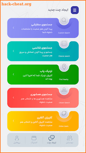 اپلیکیشن شاد | چت وگپ دوستا screenshot