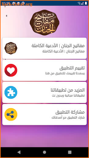 مفاتيح الجنان | الأدعية الكاملة  مع صوت بدون نت screenshot