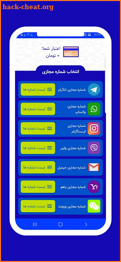 شماره مجازی | کافه شماره screenshot