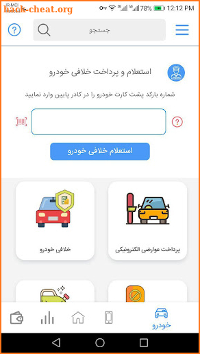 کارمند | مشاهده سوابق بیمه تامین اجتماعی با کد ملی screenshot