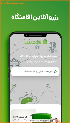 هومسا | رزروآنلاین اقامتگاه screenshot