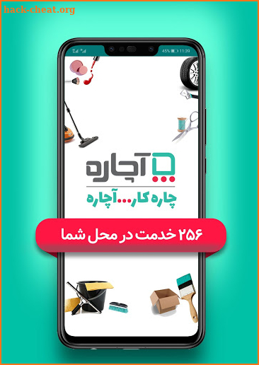 آچاره درخواست آنلاین خدمات | Achareh screenshot