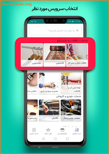 آچاره درخواست آنلاین خدمات | Achareh screenshot