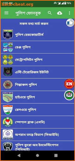 আমার পুলিশ @ ফোনবুক | Amar Police @ Phonebook screenshot