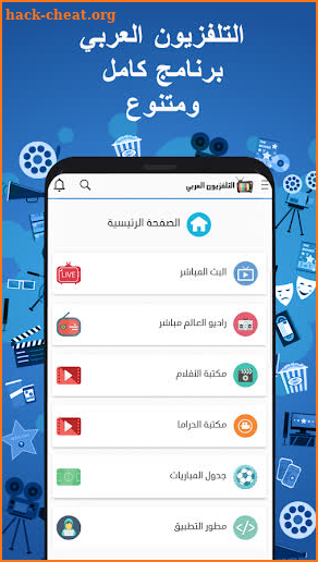 التلفزيون العربي | Arabic TV screenshot