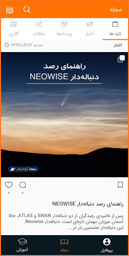 مجله نجوم آوا استار | AvaStar Astronomy screenshot