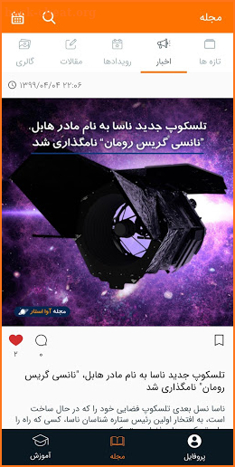 مجله نجوم آوا استار | AvaStar Astronomy screenshot