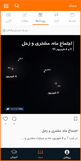 مجله نجوم آوا استار | AvaStar Astronomy screenshot