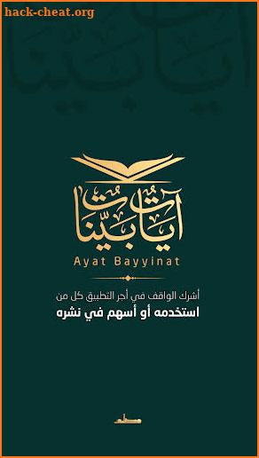 آيات بينات | Ayat Bayyinat screenshot