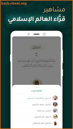 آيات بينات | Ayat Bayyinat screenshot