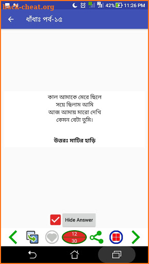 ধাঁধা ও বুদ্ধির খেলা | Bangla Dhada Collection screenshot