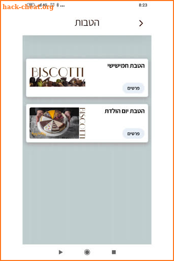 ביסקוטי | biscotti screenshot