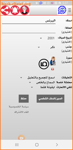 وتس عمر اب العنابي اخر اصدار | blus screenshot