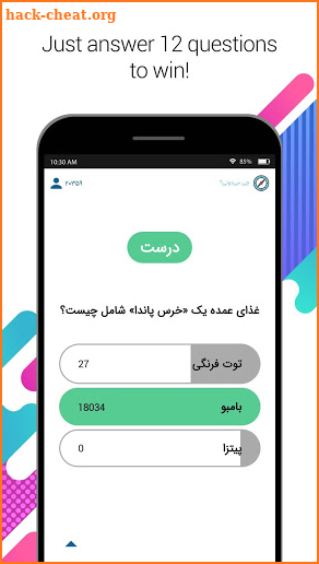 چی میدونی | Chimidoni screenshot