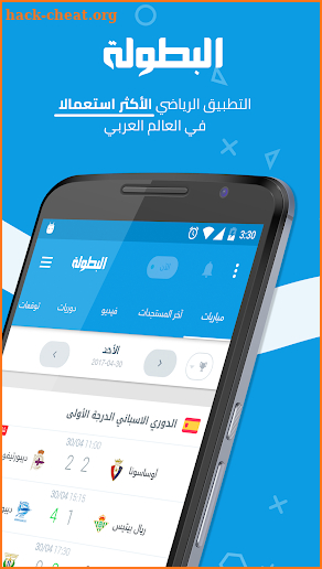 البطولة – بث مباشر | Elbotola screenshot