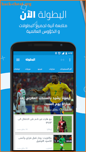 البطولة – بث مباشر | Elbotola screenshot