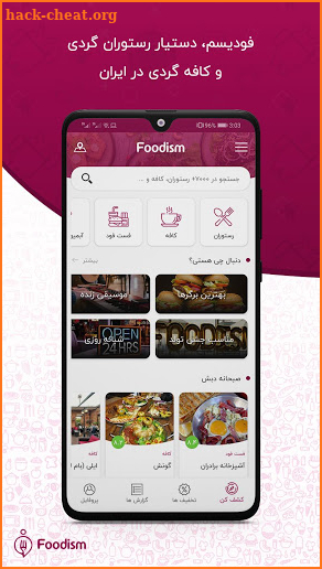 فودیسم | Foodism (دستیار رستوران گردی و کافه گردی) screenshot