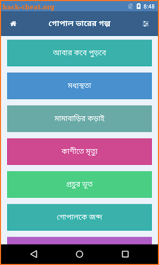 গোপাল ভাঁড়ের গল্প | Gopal Bhar screenshot