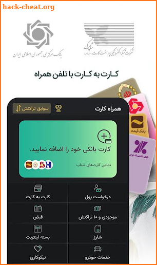 همراه کارت | Hamrah Card screenshot