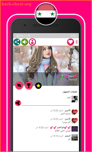 دردشة سوريا | بنات سوريا❤ screenshot