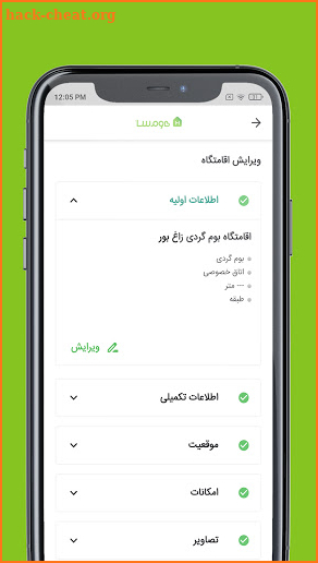 هومسا اپلیکیشن میزبان | Homsa Host screenshot