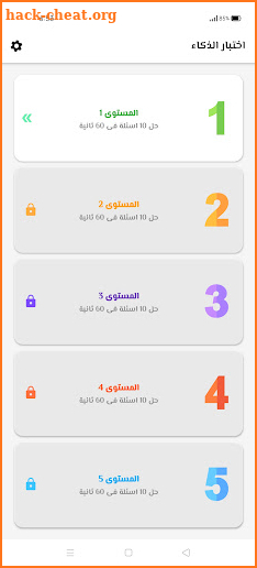 اختبار الذكاء | IQ Test screenshot