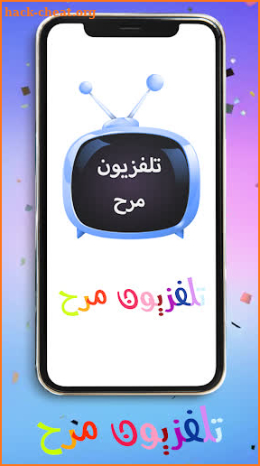 تلفزيون مرح | Marah Tv screenshot