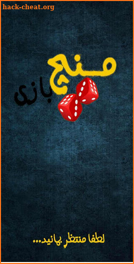 منچ بازی کن | mench game screenshot