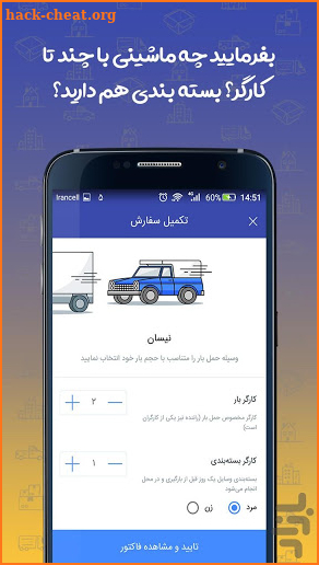 نوبار | Nobaar | اسباب کشی آسان | باربری آنلاین screenshot